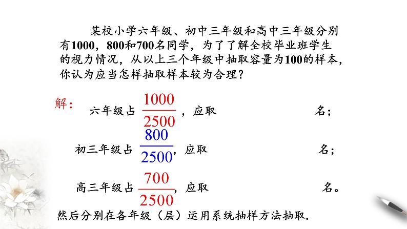 北师大版（2019）数学必修第一册：6.2.2《分层随机抽样》PPT课件（共18页）第5页