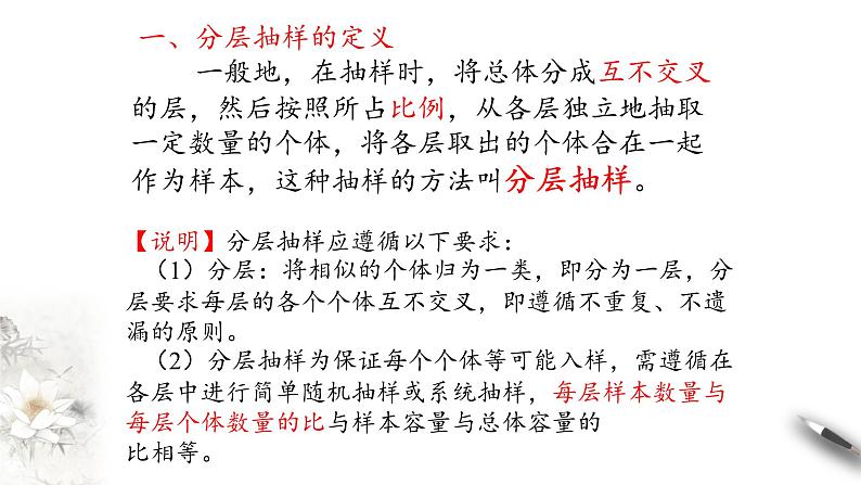 北师大版（2019）数学必修第一册：6.2.2《分层随机抽样》PPT课件（共18页）第6页