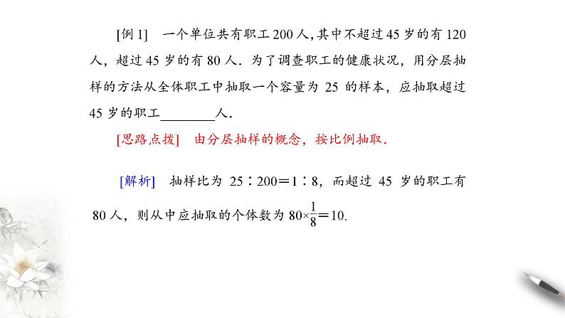 北师大版（2019）数学必修第一册：6.2.2《分层随机抽样》PPT课件（共18页）第7页