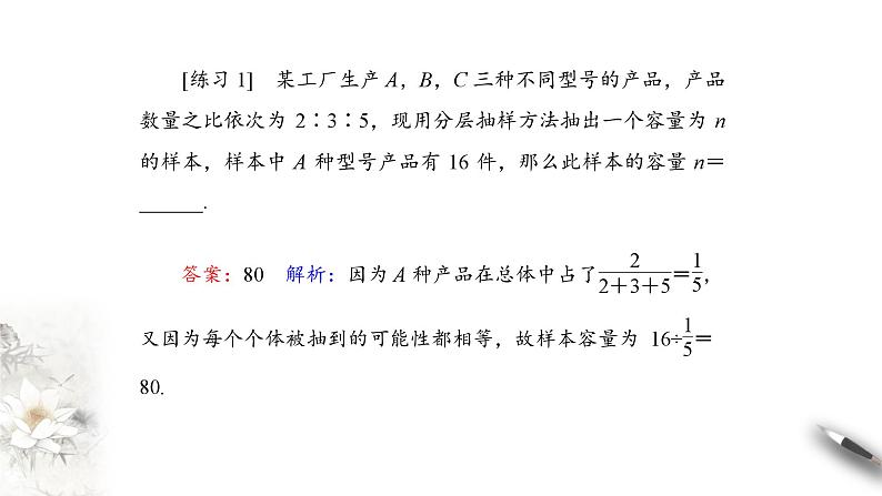 北师大版（2019）数学必修第一册：6.2.2《分层随机抽样》PPT课件（共18页）第8页