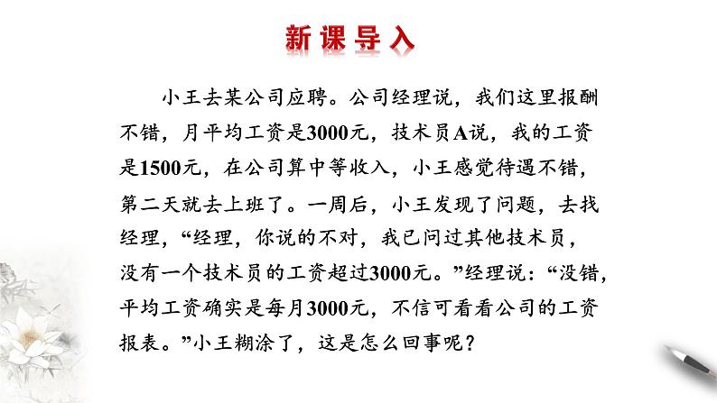 北师大版（2019）数学必修第一册：6.4.1《样本的数字特征》PPT课件（共21页）02