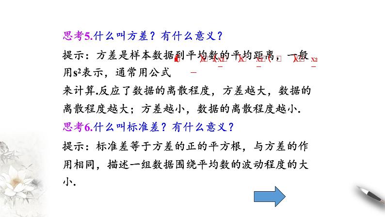 北师大版（2019）数学必修第一册：6.4.1《样本的数字特征》PPT课件（共21页）07