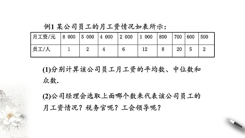 北师大版（2019）数学必修第一册：6.4.1《样本的数字特征》PPT课件（共21页）08