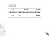 北師大版（2019）數(shù)學(xué)必修第一冊(cè)：6.4.3《百分位數(shù)》PPT課件（共10頁(yè)）