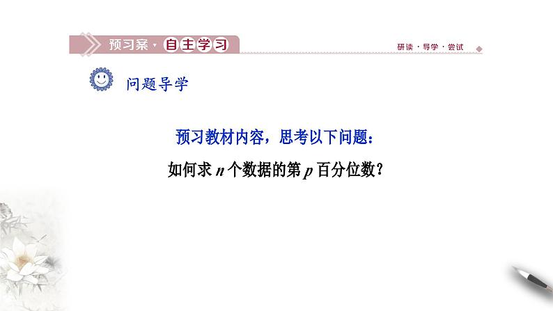北师大版（2019）数学必修第一册：6.4.3《百分位数》PPT课件（共10页）03