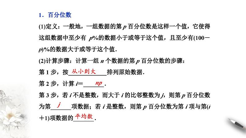 北师大版（2019）数学必修第一册：6.4.3《百分位数》PPT课件（共10页）04