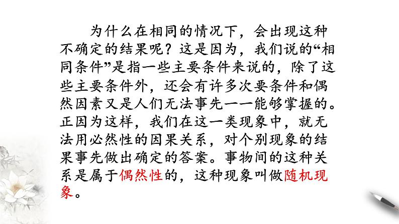 北师大版（2019）数学必修第一册：7.1.1《随机现象》PPT课件（共13页）第5页