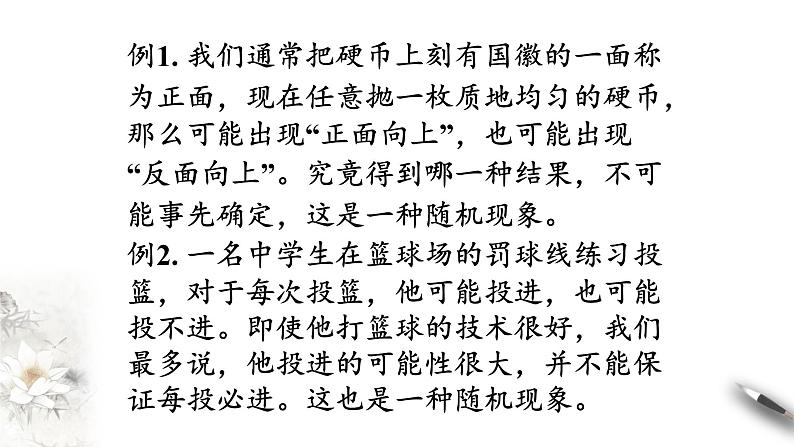 北师大版（2019）数学必修第一册：7.1.1《随机现象》PPT课件（共13页）第6页