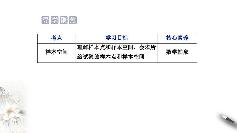 北师大版（2019）数学必修第一册：7.1.2《样本空间》PPT课件（共10页）第2页