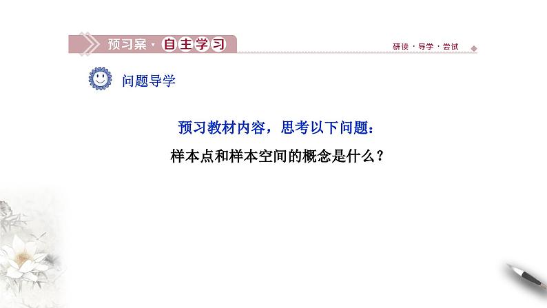 北师大版（2019）数学必修第一册：7.1.2《样本空间》PPT课件（共10页）第3页