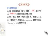 北师大版（2019）数学必修第一册：7.1.2《样本空间》PPT课件（共10页）
