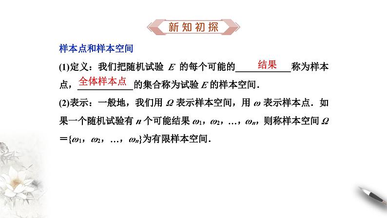 北师大版（2019）数学必修第一册：7.1.2《样本空间》PPT课件（共10页）第4页