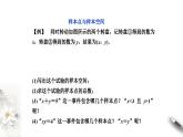 北师大版（2019）数学必修第一册：7.1.2《样本空间》PPT课件（共10页）