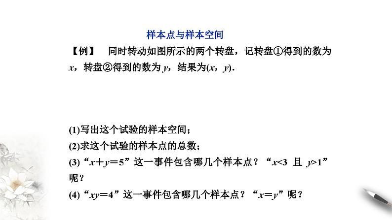 北师大版（2019）数学必修第一册：7.1.2《样本空间》PPT课件（共10页）第5页