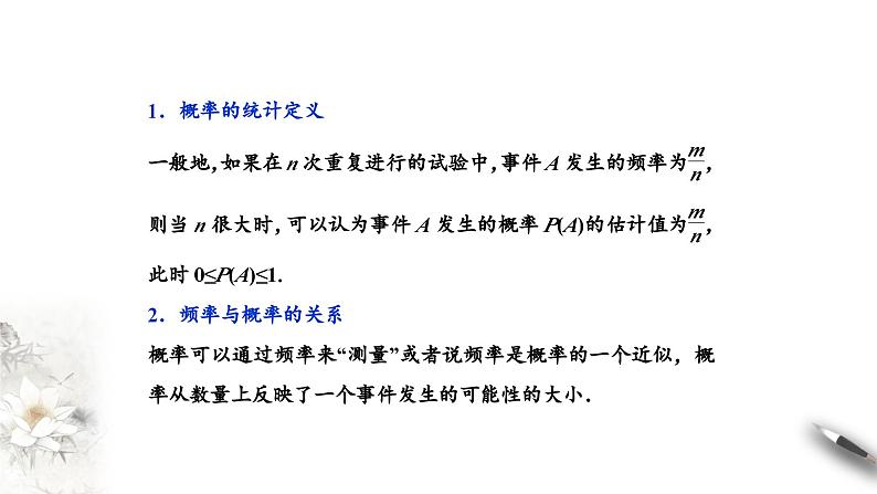 北师大版（2019）数学必修第一册：7.3《频率与概率》PPT课件（共31页）第4页