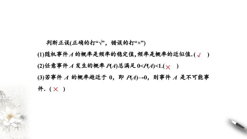 北师大版（2019）数学必修第一册：7.3《频率与概率》PPT课件（共31页）第6页