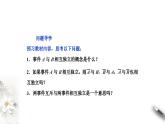 北師大版（2019）數學必修第一冊：7.4《事件的獨立性》PPT課件（共32頁）