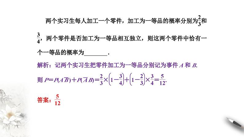 北师大版（2019）数学必修第一册：7.4《事件的独立性》PPT课件（共32页）08