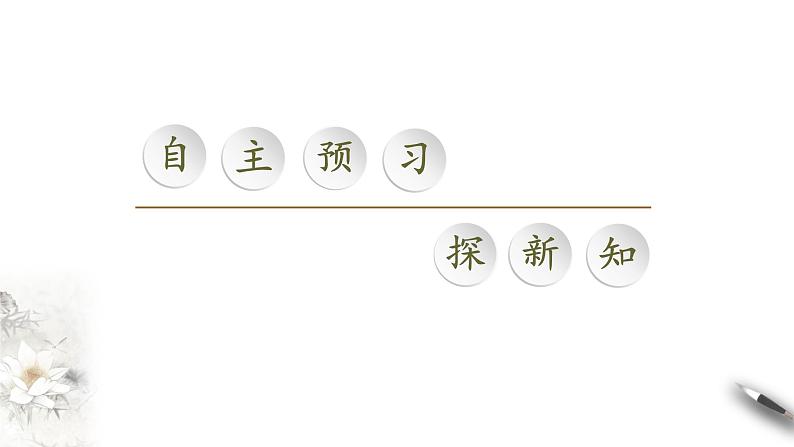 北师大版（2019）数学必修第一册：4.3.3《对数函数y=logax的图象和性质》PPT课件（共34页）03