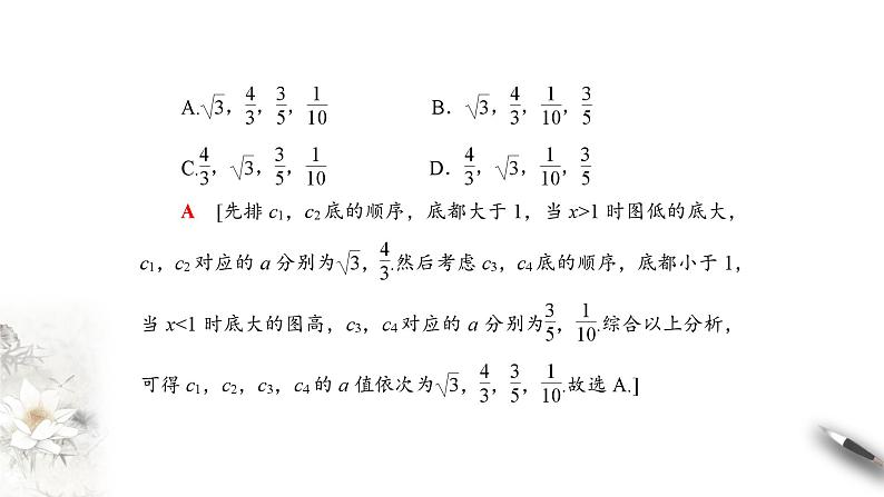 北师大版（2019）数学必修第一册：4.3.3《对数函数y=logax的图象和性质》PPT课件（共34页）08
