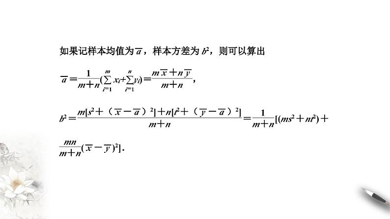 北师大版（2019）数学必修第一册：6.4.2《分层随机抽样的均值与方差》PPT课件（共13页）04