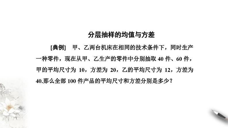 北师大版（2019）数学必修第一册：6.4.2《分层随机抽样的均值与方差》PPT课件（共13页）05