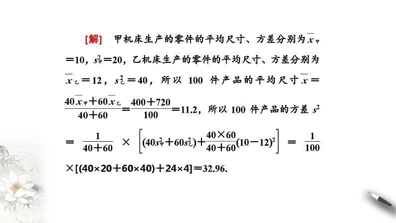 北师大版（2019）数学必修第一册：6.4.2《分层随机抽样的均值与方差》PPT课件（共13页）06