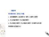北师大版（2019）数学必修第一册：7.1.4《随机事件的运算》PPT课件（共37页）