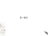 北师大版（2019）数学必修第一册：7.2.2《古典概型的应用》PPT课件（共31页）