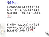 北师大版（2019）数学必修第一册：7.2.2《古典概型的应用》PPT课件（共31页）