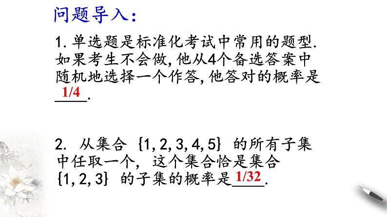 北师大版（2019）数学必修第一册：7.2.2《古典概型的应用》PPT课件（共31页）04