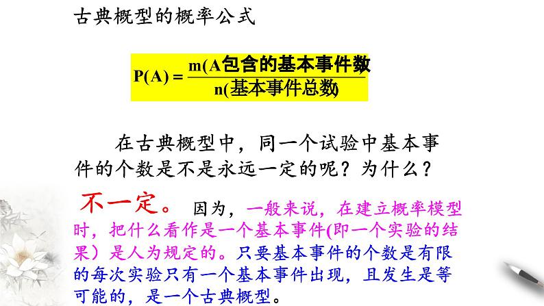 北师大版（2019）数学必修第一册：7.2.2《古典概型的应用》PPT课件（共31页）06