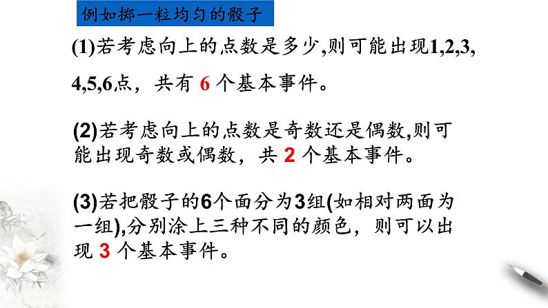 北师大版（2019）数学必修第一册：7.2.2《古典概型的应用》PPT课件（共31页）07