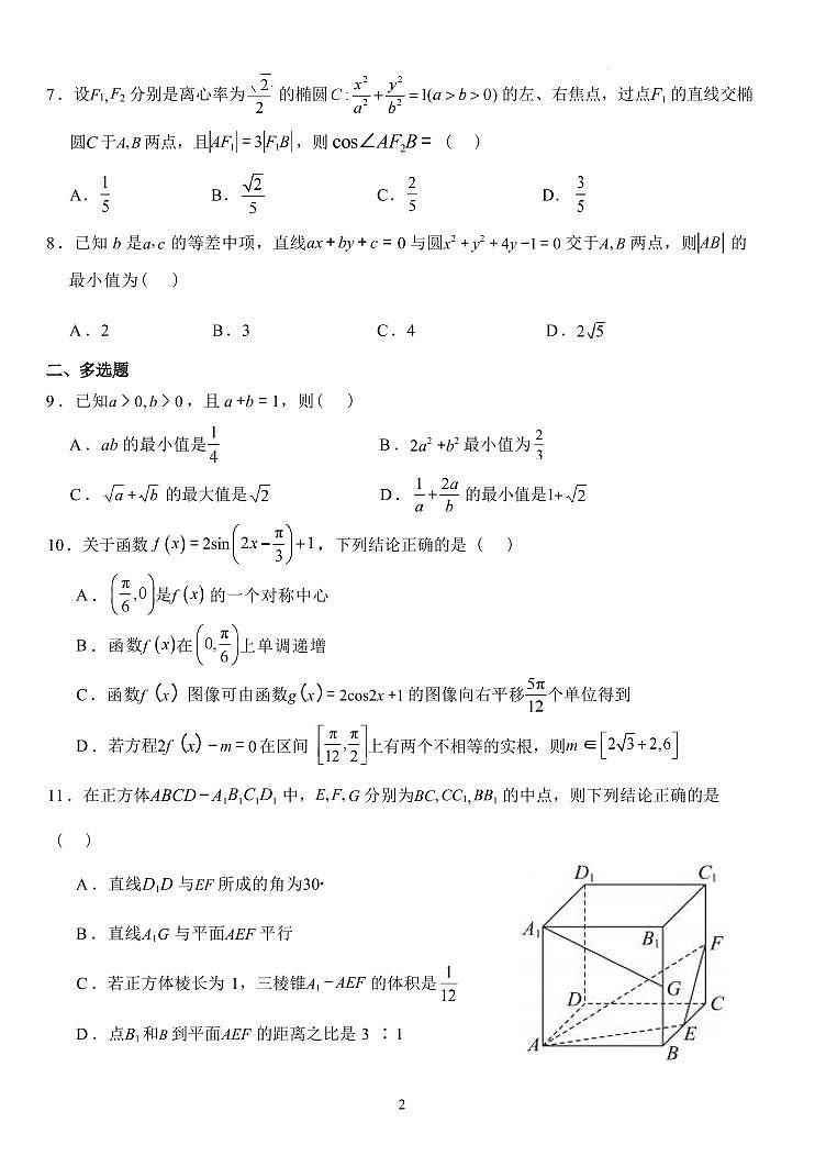 数学-湖北省荆州市沙市中学2025届（2022级）（新）高三上学期7月月考试题和答案第2页