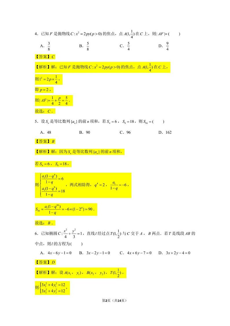 江苏省南京市燕子矶中学2023-2024学年高二下学期期初数学试卷及参考答案02