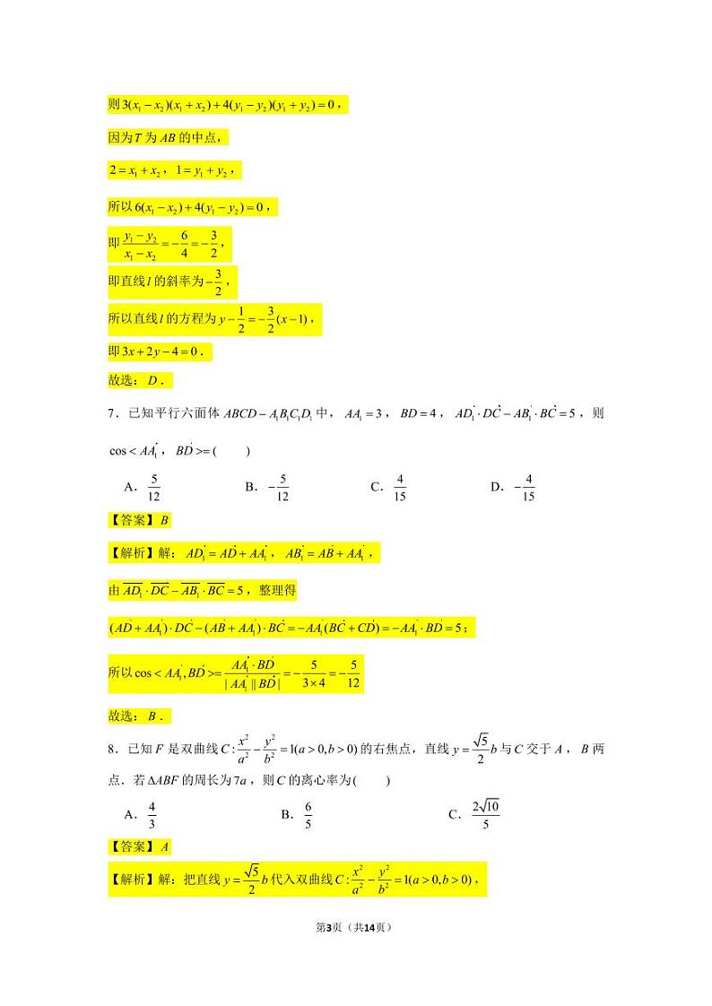 江苏省南京市燕子矶中学2023-2024学年高二下学期期初数学试卷及参考答案03