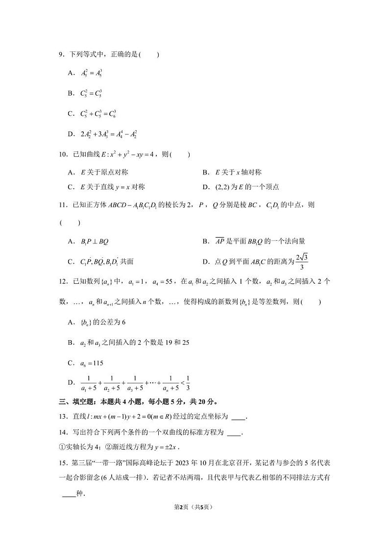 江苏省南京市燕子矶中学2023-2024学年高二下学期期初数学试卷及参考答案02