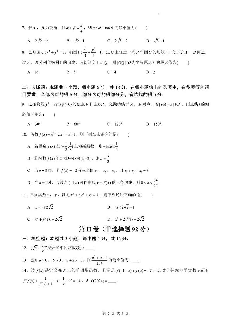 福建安溪八中2025届高三上学期8月质检数学试题+答案02