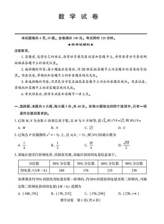 江苏省南通市名校联盟2025届高三年级8月模拟演练性月考数学试卷（含答案）第1页
