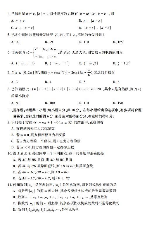 江苏省南通市名校联盟2025届高三年级8月模拟演练性月考数学试卷（含答案）第2页