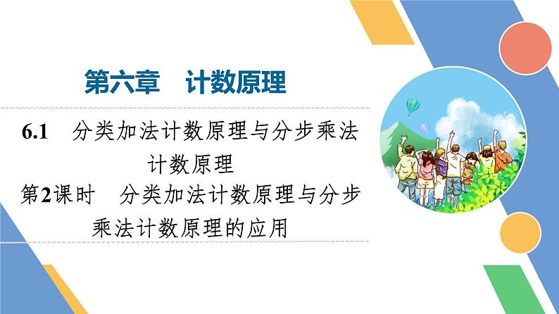 24春《点金训练  数学选择性必修第三册（配人教A版）》课件 教师用书 配套练习01