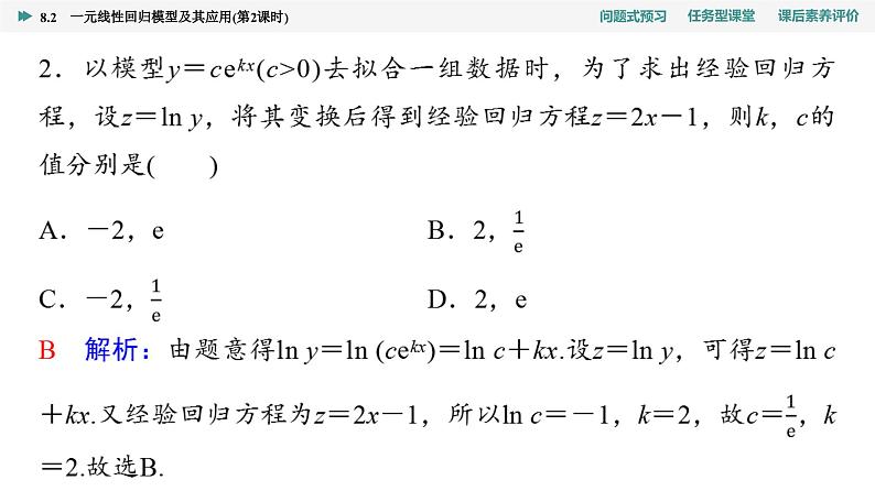 24春《点金训练  数学选择性必修第三册（配人教A版）》课件 教师用书 配套练习08