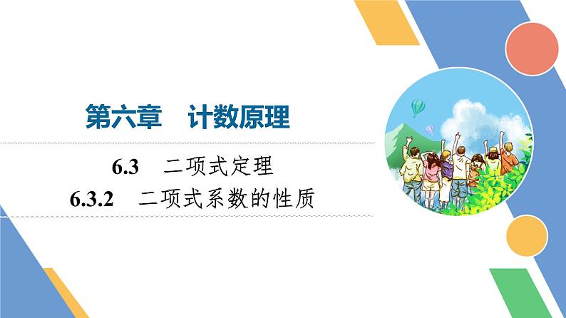 24春《点金训练  数学选择性必修第三册（配人教A版）》课件 教师用书 配套练习01