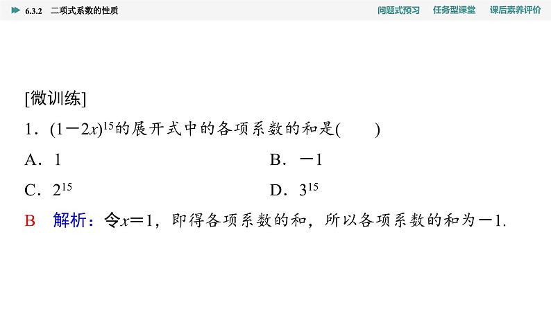 24春《点金训练  数学选择性必修第三册（配人教A版）》课件 教师用书 配套练习08