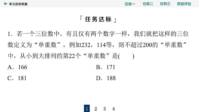 24春《点金训练  数学选择性必修第三册（配人教A版）》课件 教师用书 配套练习05