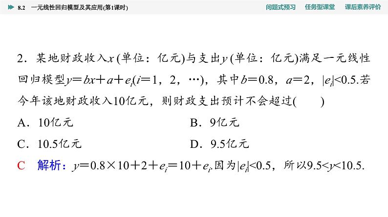 24春《点金训练  数学选择性必修第三册（配人教A版）》课件 教师用书 配套练习07