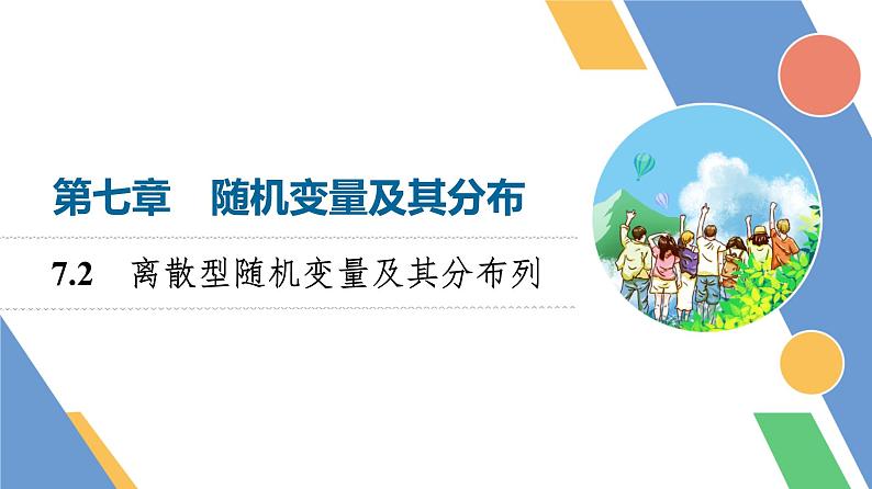 24春《点金训练  数学选择性必修第三册（配人教A版）》课件 教师用书 配套练习01