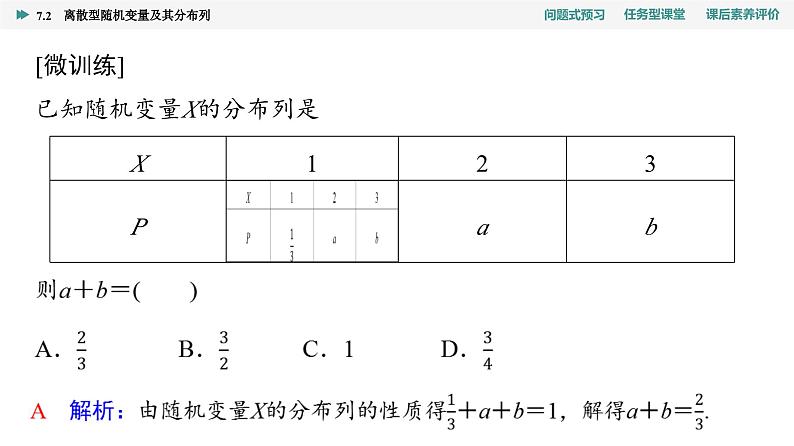 24春《点金训练  数学选择性必修第三册（配人教A版）》课件 教师用书 配套练习08