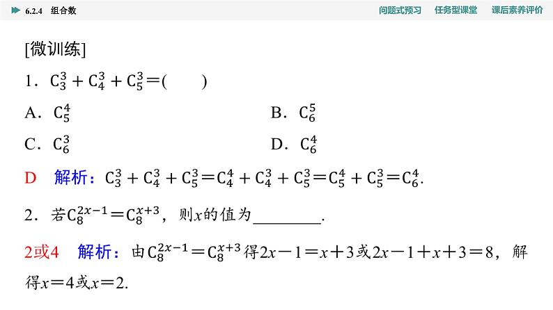 24春《点金训练  数学选择性必修第三册（配人教A版）》课件 教师用书 配套练习08