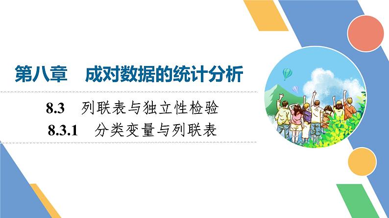 24春《点金训练  数学选择性必修第三册（配人教A版）》课件 教师用书 配套练习01